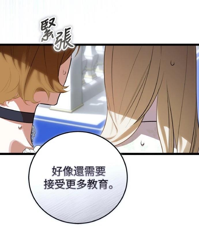 以救赎之名的残酷 第16话 第14页