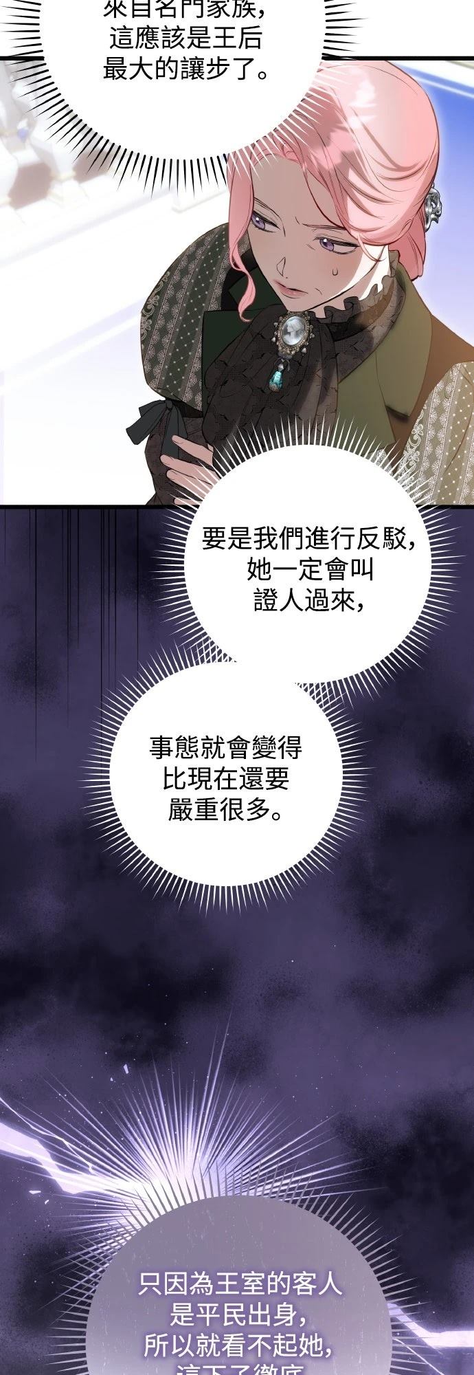 以救赎之名的残酷 第16话 第17页