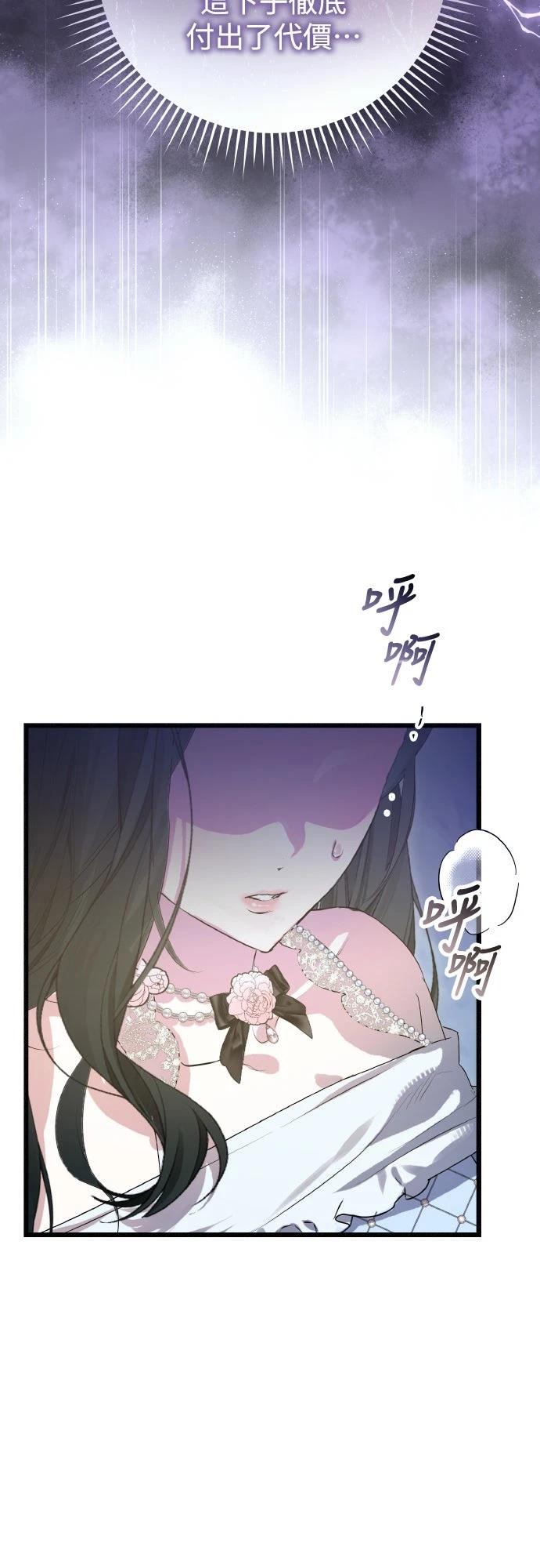 以救赎之名的残酷 第16话 第18页