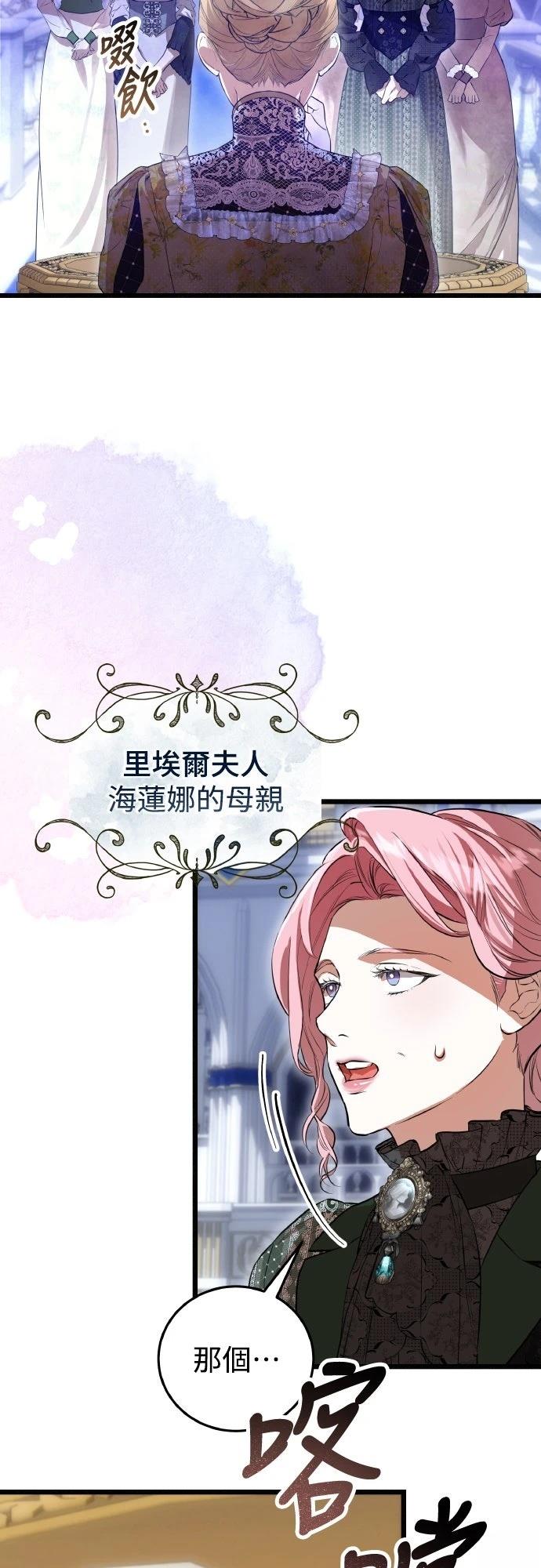 以救赎之名的残酷 第16话 第3页