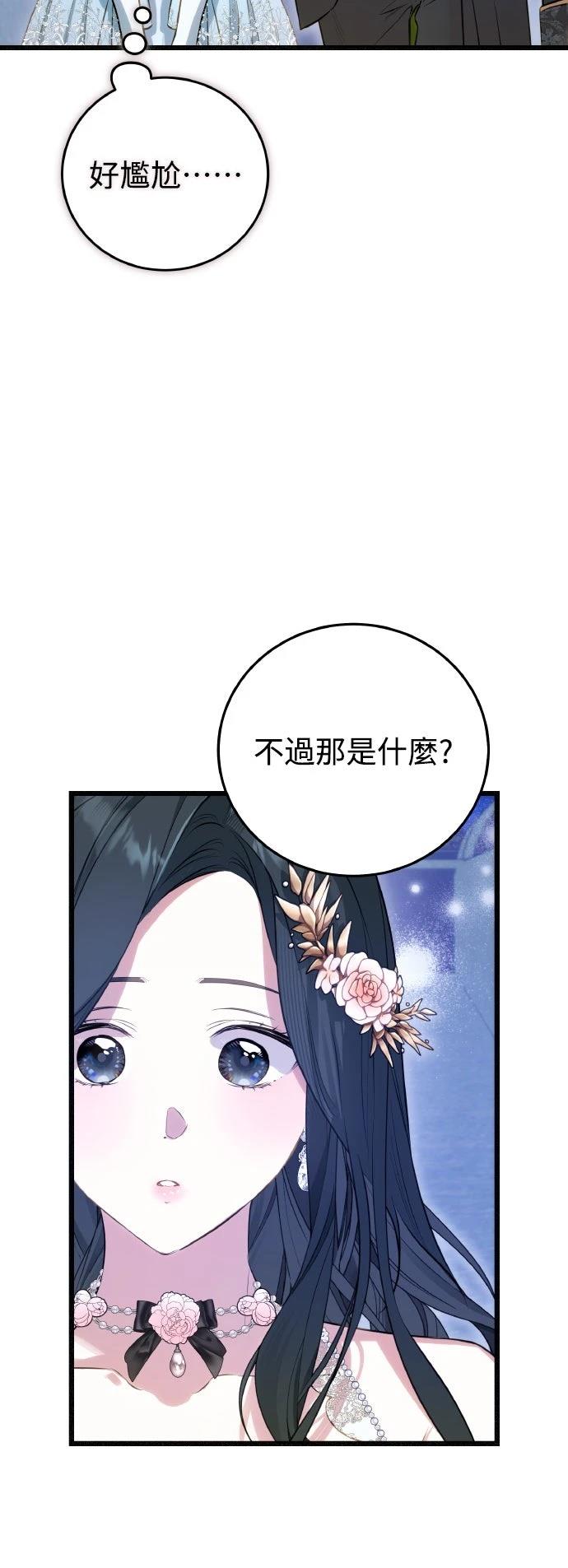以救赎之名的残酷 第16话 第24页