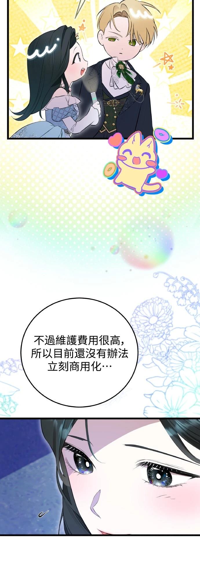 以救赎之名的残酷 第16话 第30页