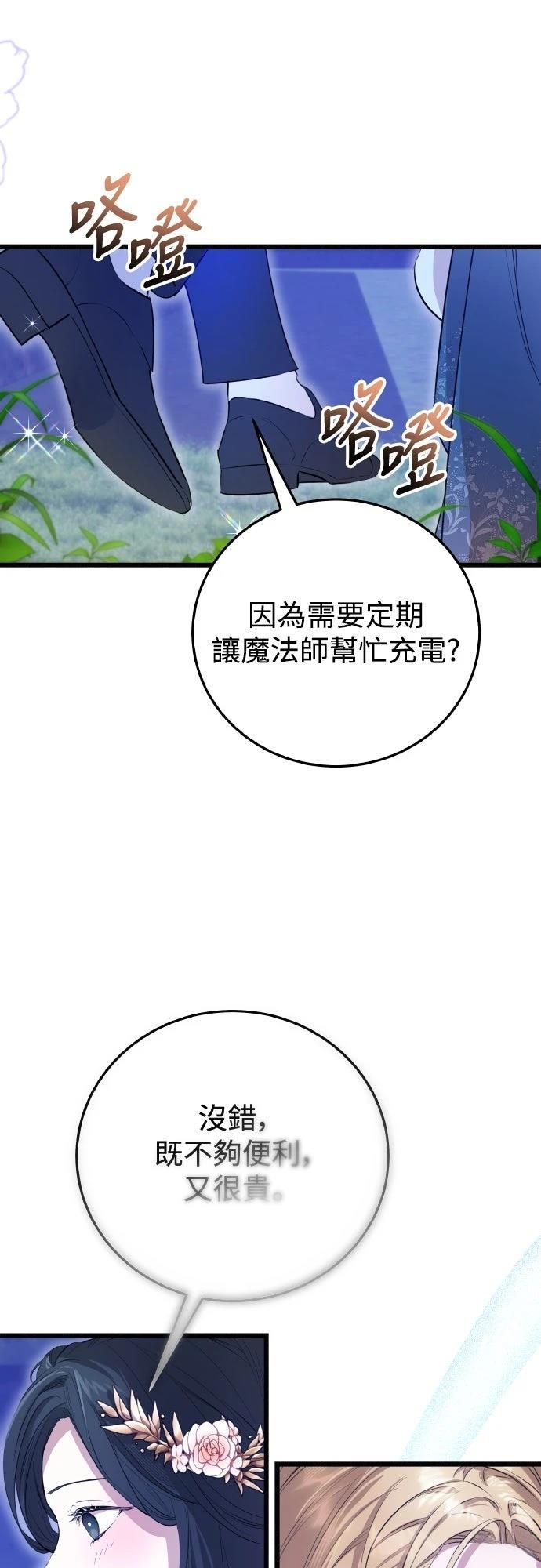 以救赎之名的残酷 第16话 第31页