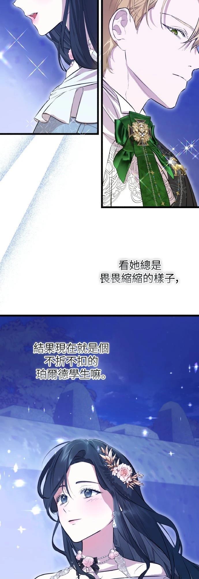 以救赎之名的残酷 第16话 第32页
