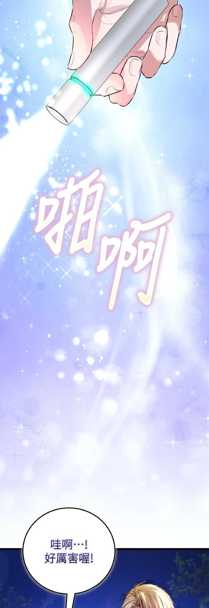 以救赎之名的残酷 第16话 第40页