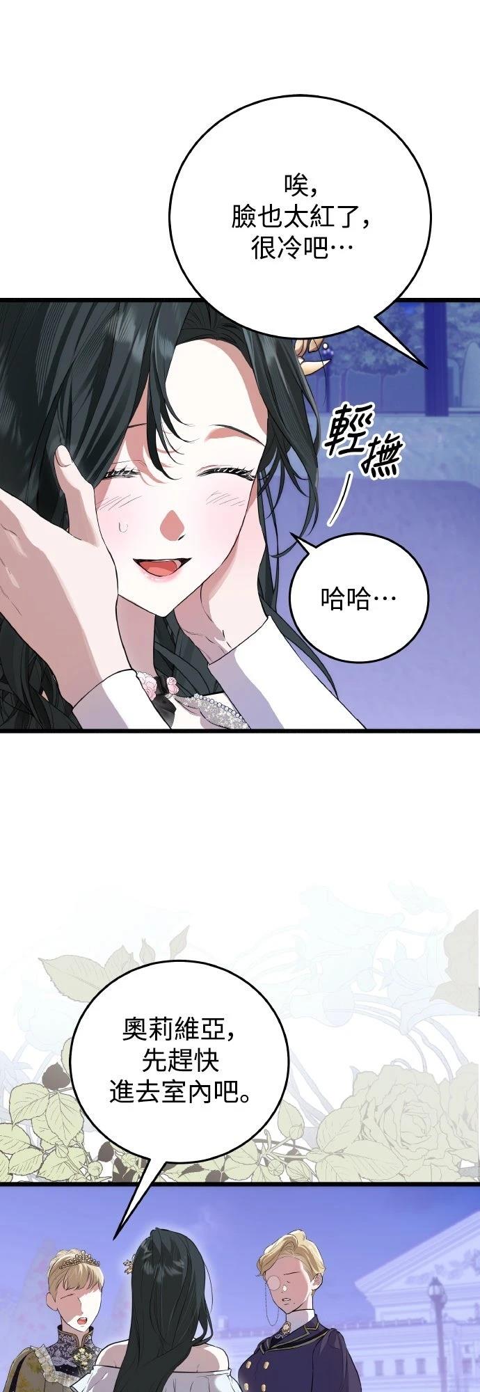 以救赎之名的残酷 第16话 第46页