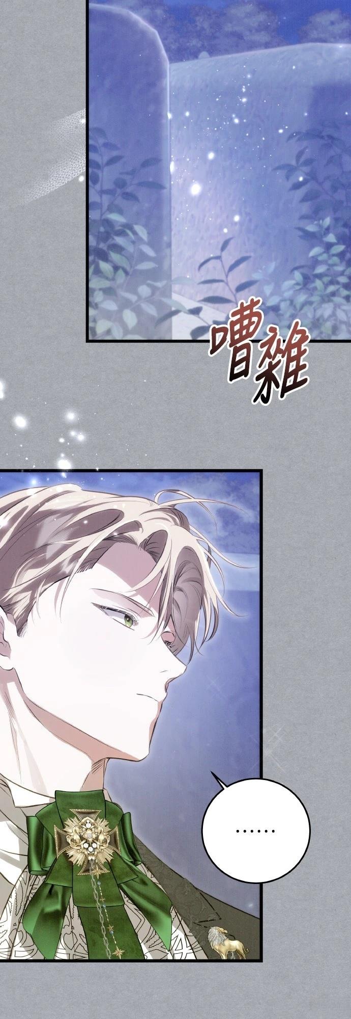 以救赎之名的残酷 第16话 第52页