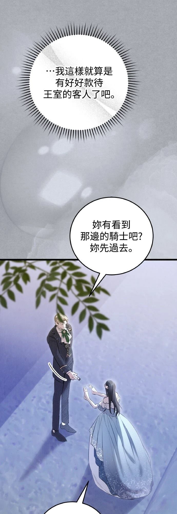 以救赎之名的残酷 第16话 第53页