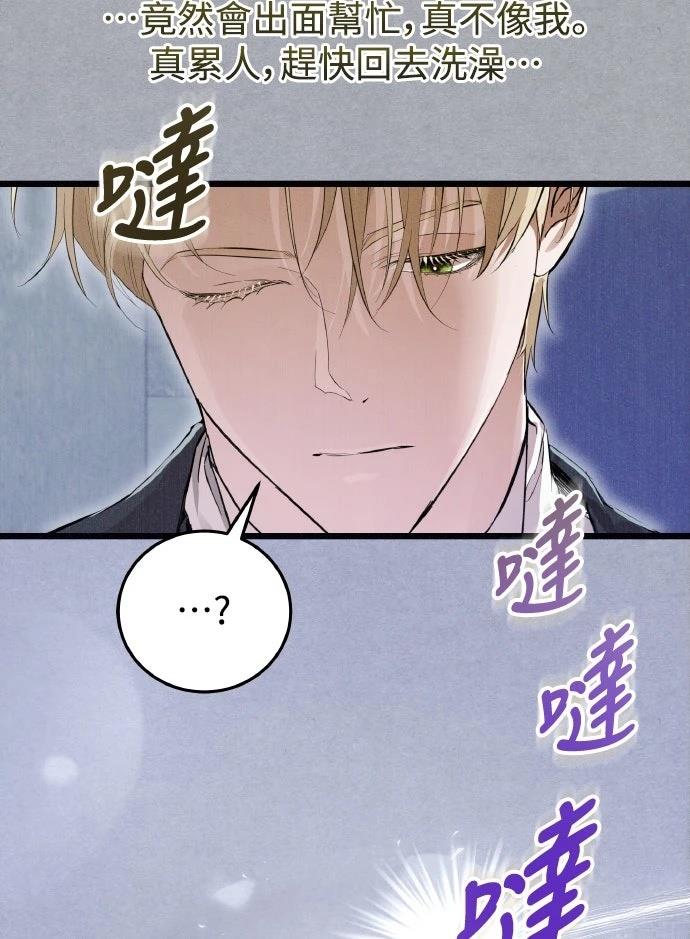 以救赎之名的残酷 第16话 第56页
