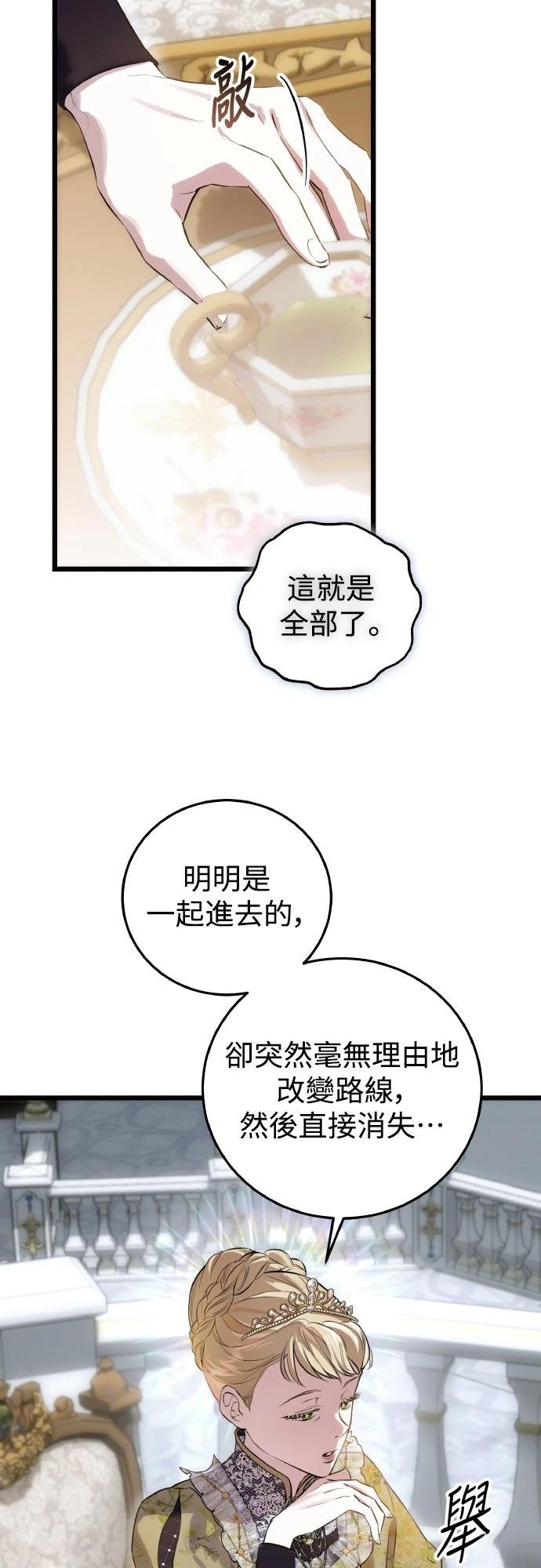 以救赎之名的残酷 第16话 第8页