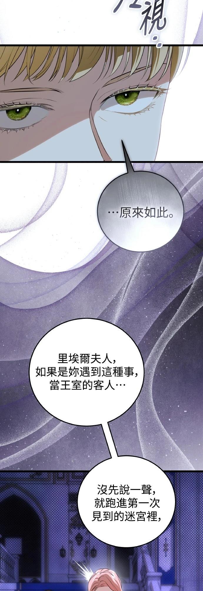 以救赎之名的残酷 第16话 第10页