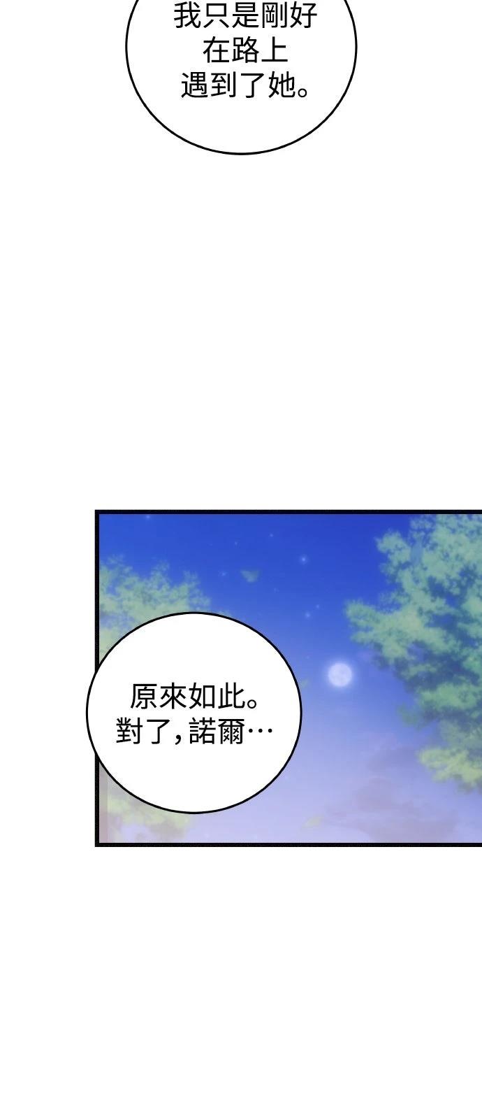 以救赎之名的残酷 第17话 第14页