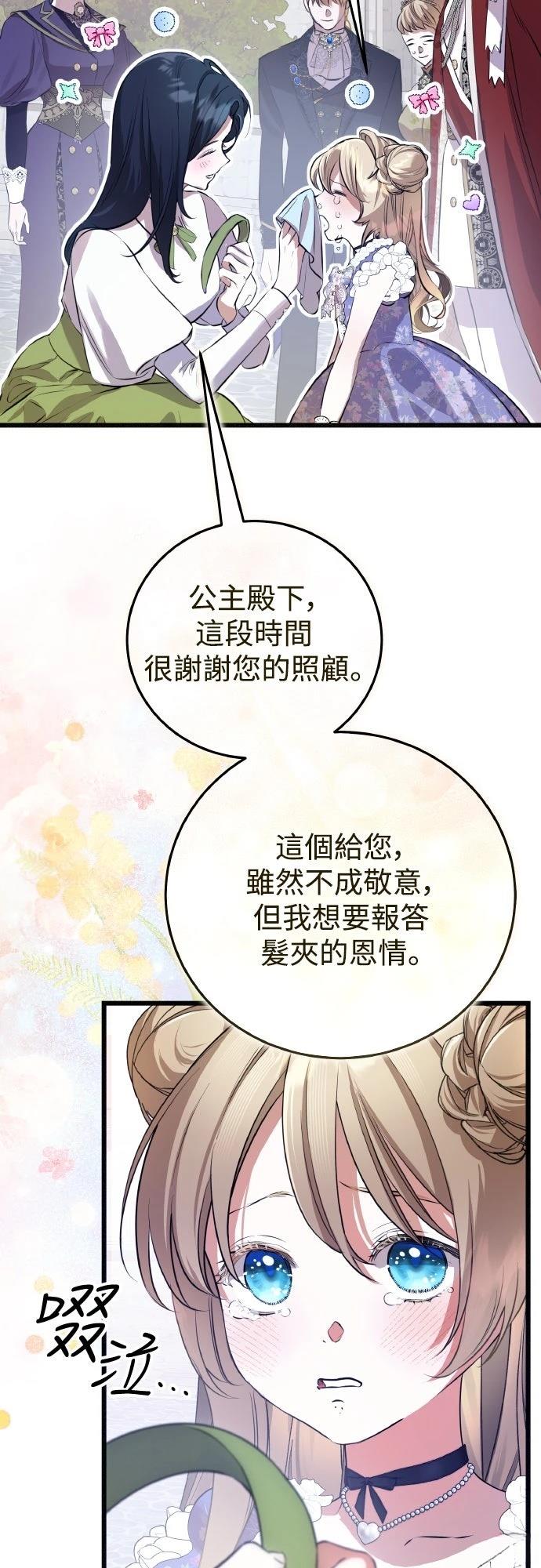 以救赎之名的残酷 第17话 第20页