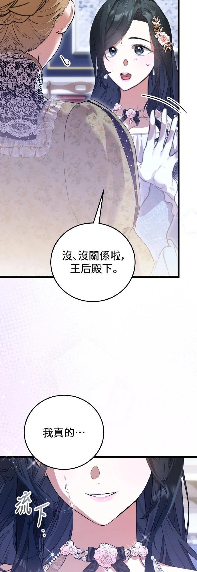 以救赎之名的残酷 第17话 第3页