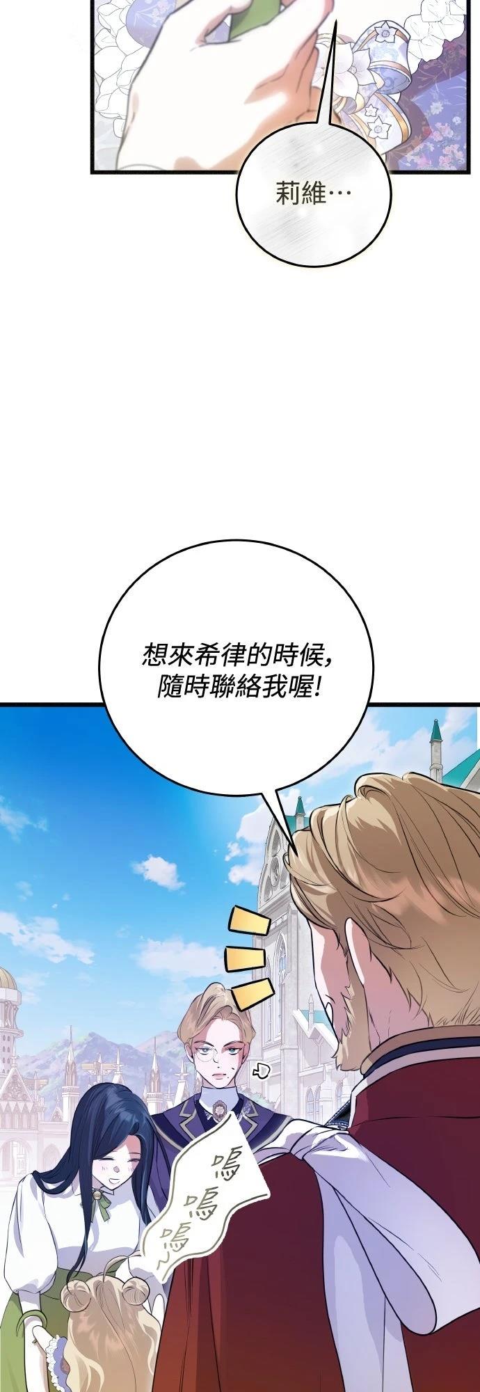 以救赎之名的残酷 第17话 第21页