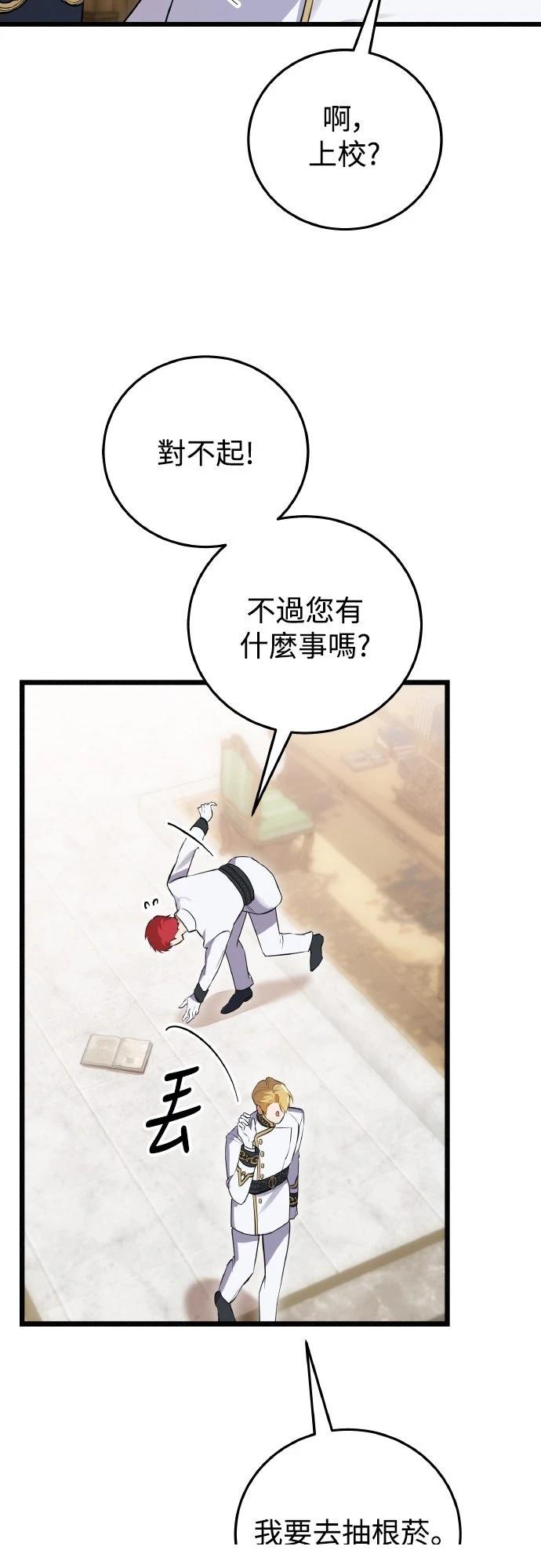 以救赎之名的残酷 第17话 第37页