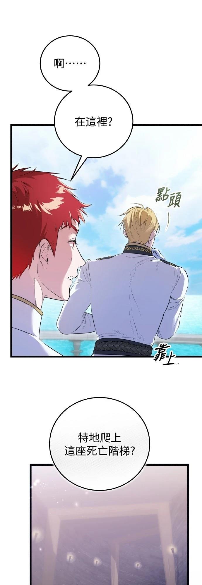 以救赎之名的残酷 第17话 第39页