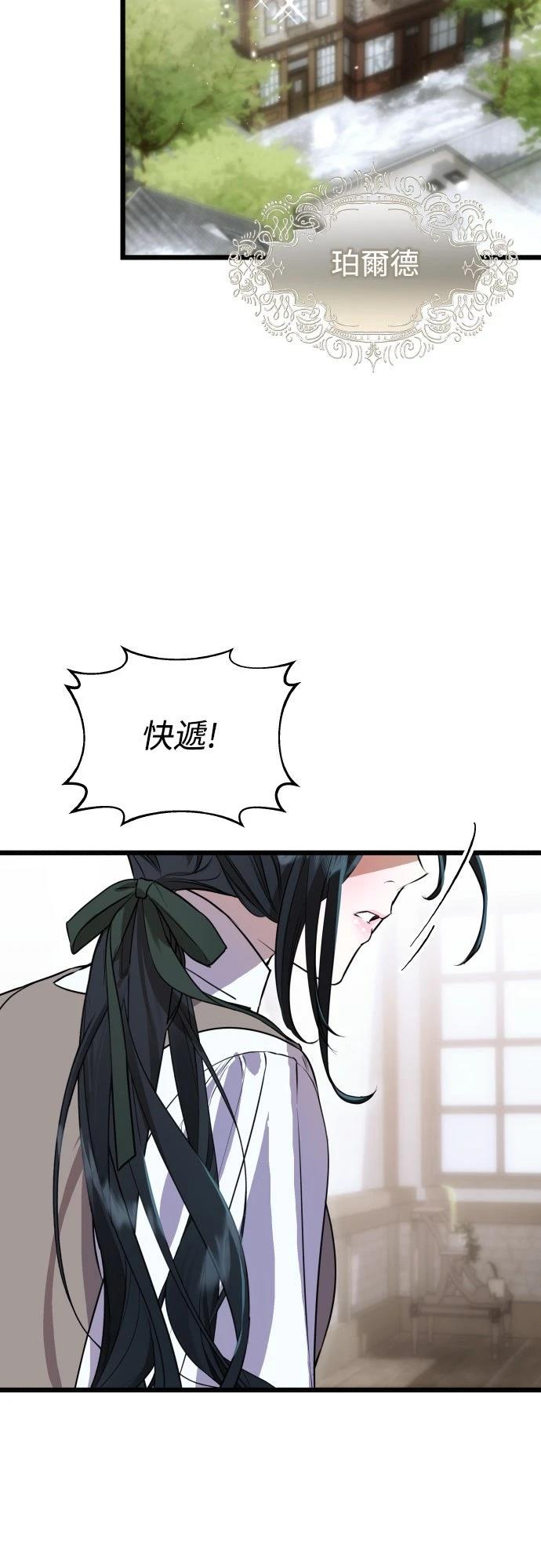 以救赎之名的残酷 第17话 第55页