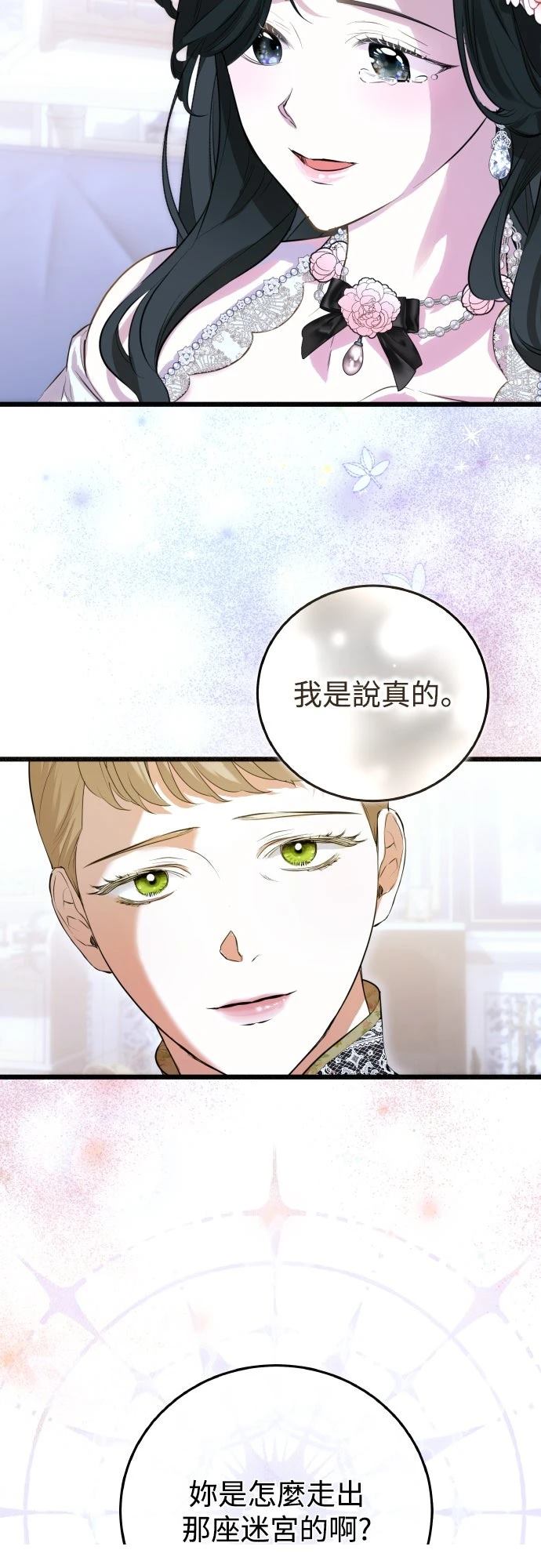以救赎之名的残酷 第17话 第7页
