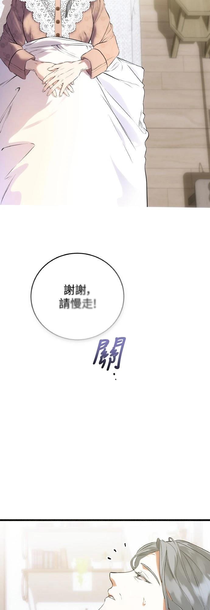 以救赎之名的残酷 第18话 第3页