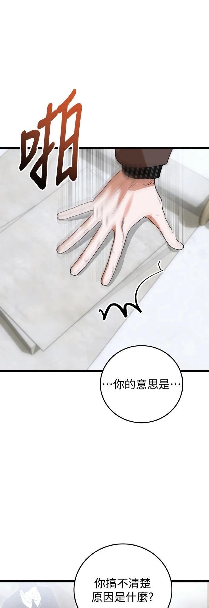 以救赎之名的残酷 第18话 第36页