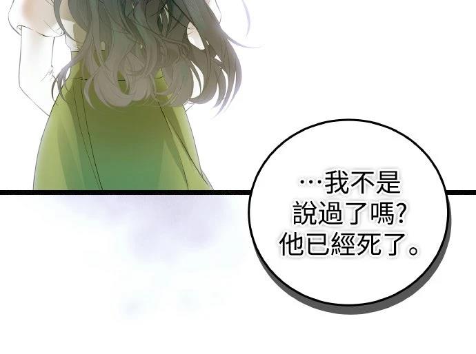 以救赎之名的残酷 第18话 第42页