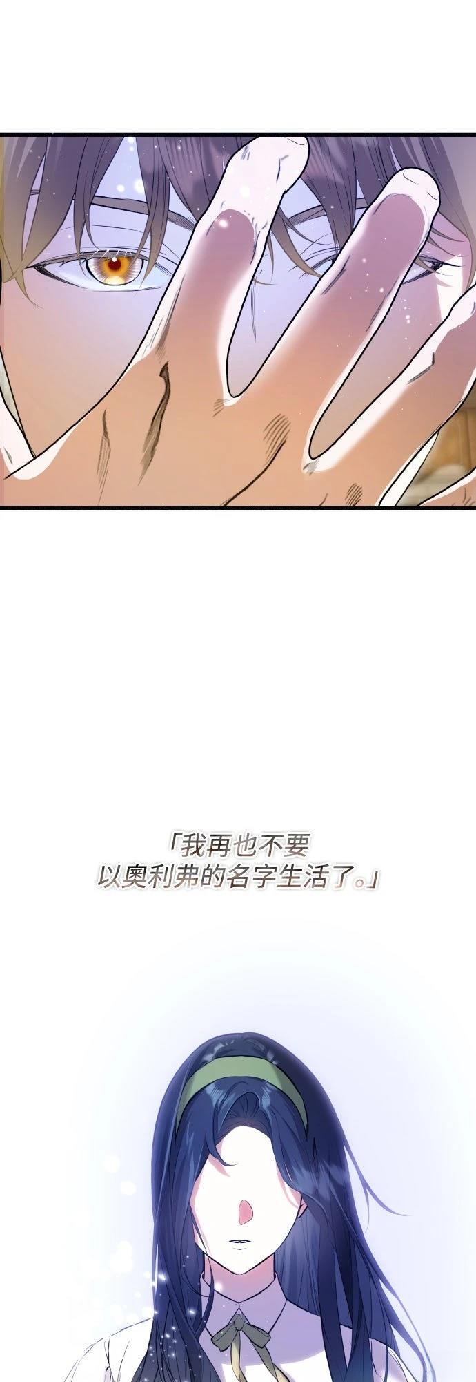以救赎之名的残酷 第18话 第44页