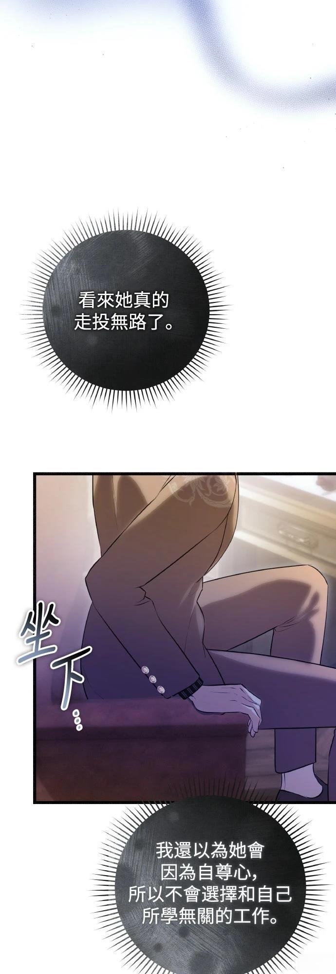 以救赎之名的残酷 第18话 第49页