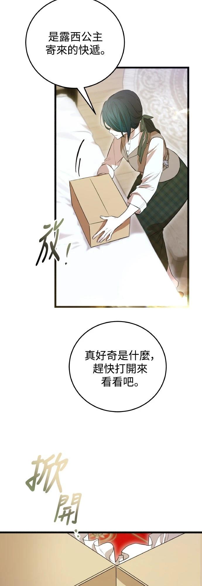 以救赎之名的残酷 第18话 第6页