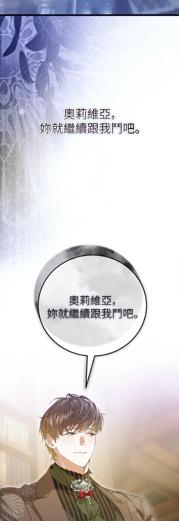 以救赎之名的残酷 第18话 第56页