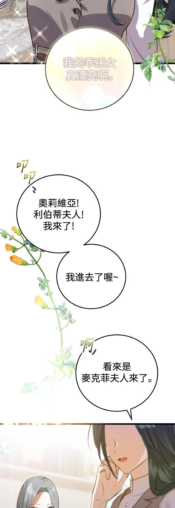 以救赎之名的残酷 第18话 第10页