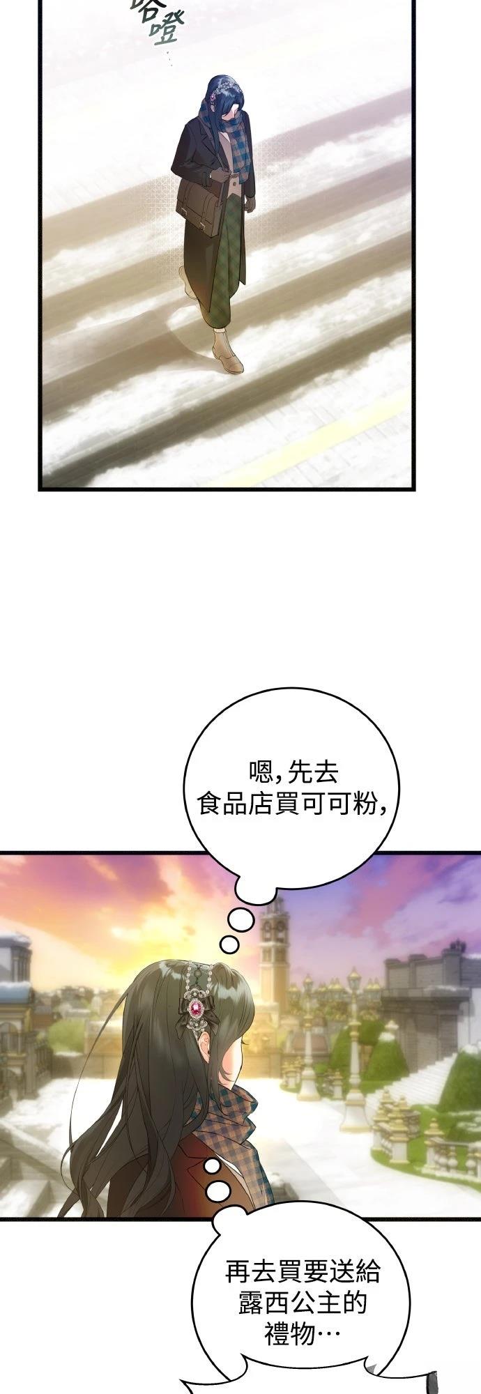 以救赎之名的残酷 第19话 第2页