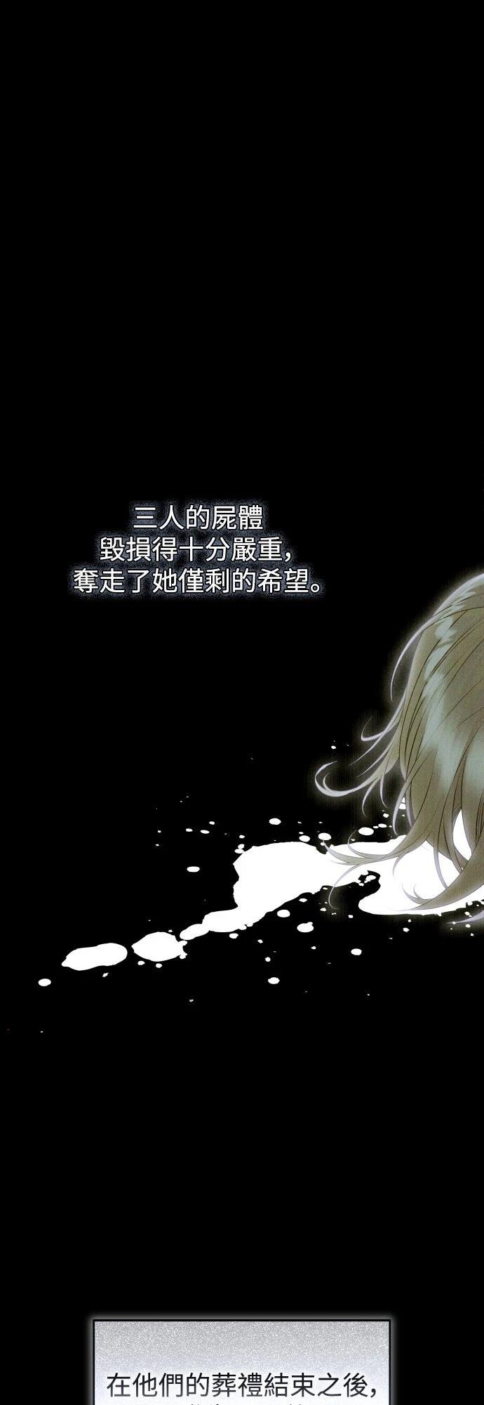 以救赎之名的残酷 第19话 第12页