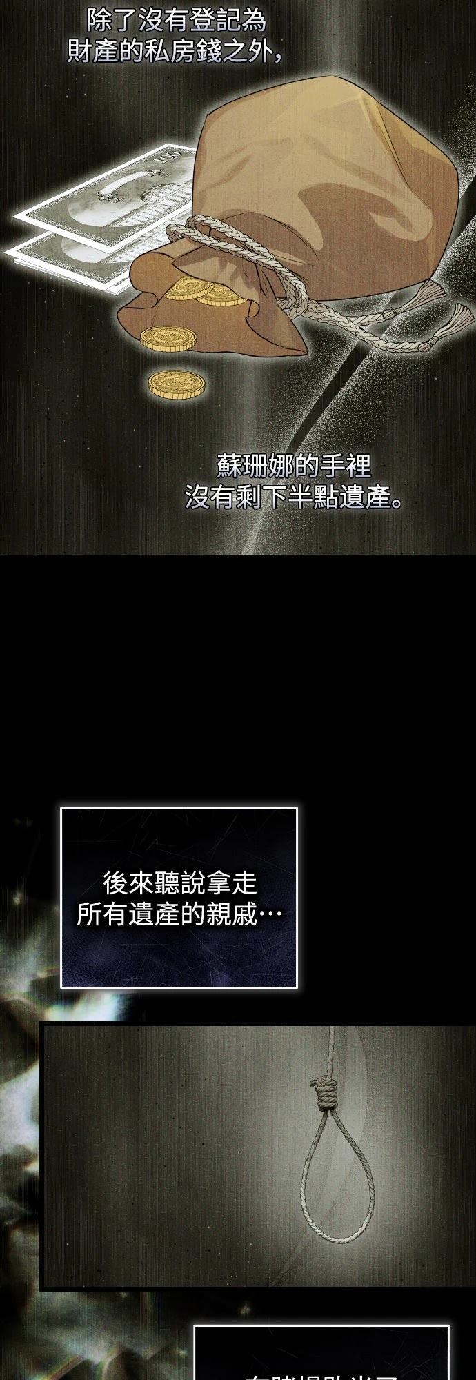 以救赎之名的残酷 第19话 第19页