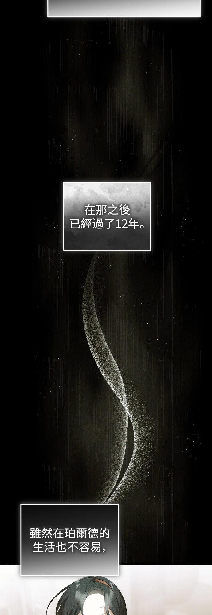以救赎之名的残酷 第19话 第24页