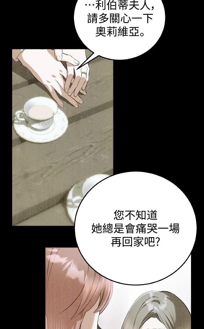 以救赎之名的残酷 第19话 第28页