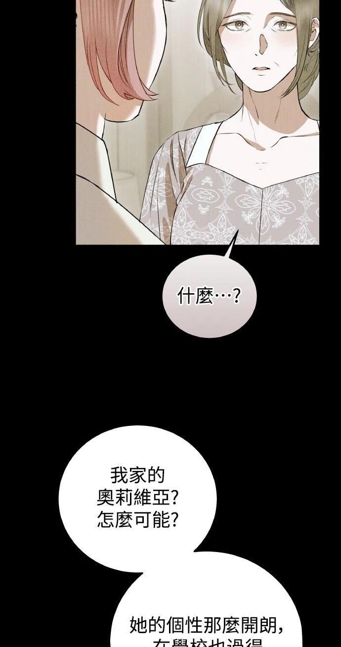 以救赎之名的残酷 第19话 第29页