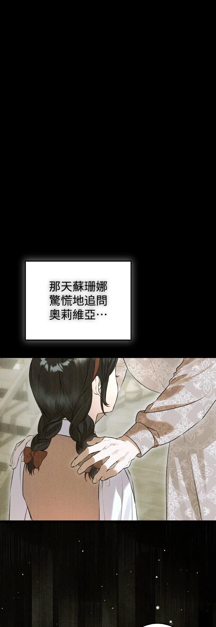 以救赎之名的残酷 第19话 第34页