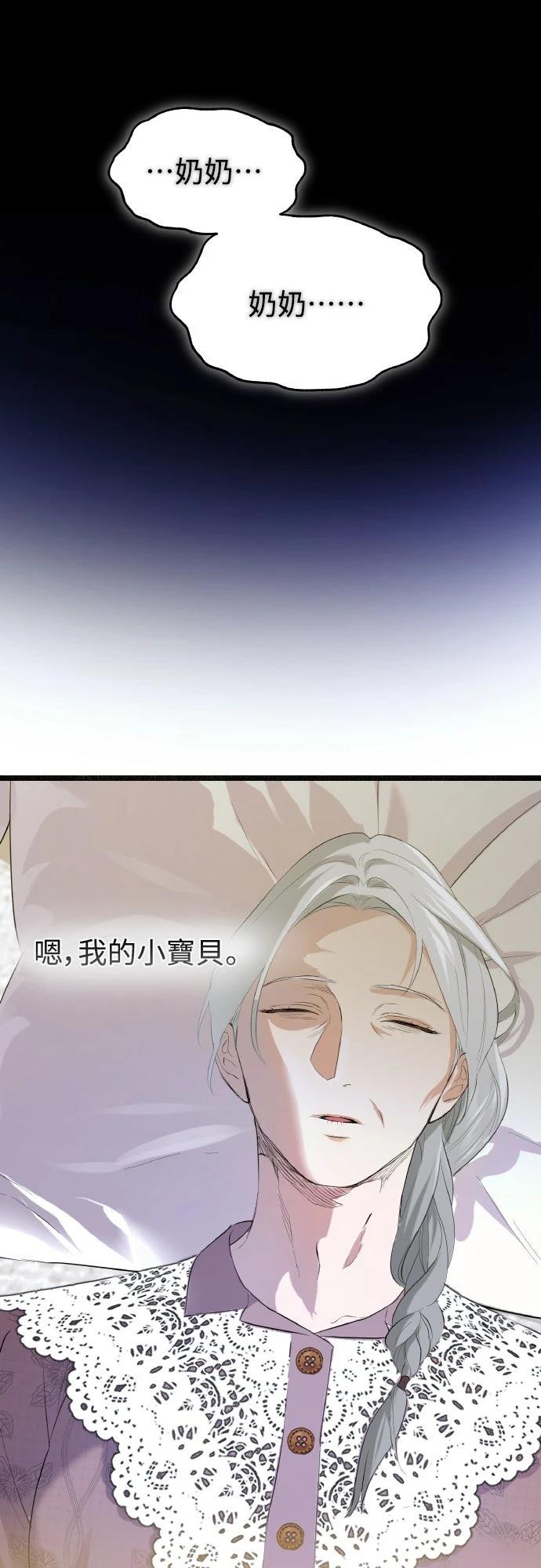 以救赎之名的残酷 第19话 第42页