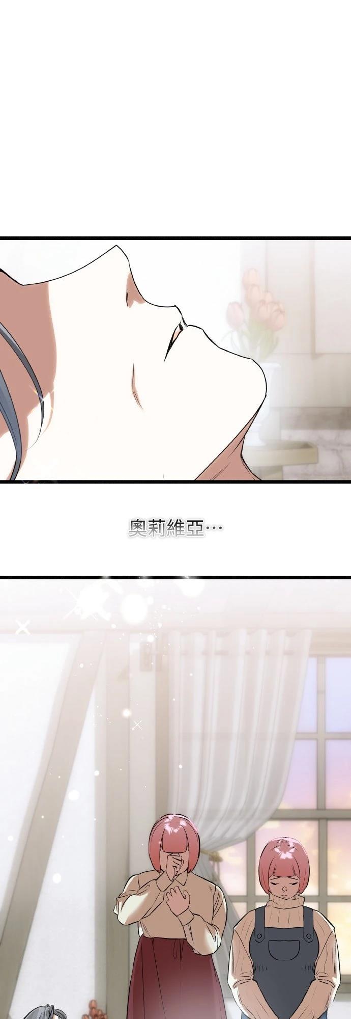 以救赎之名的残酷 第19话 第46页
