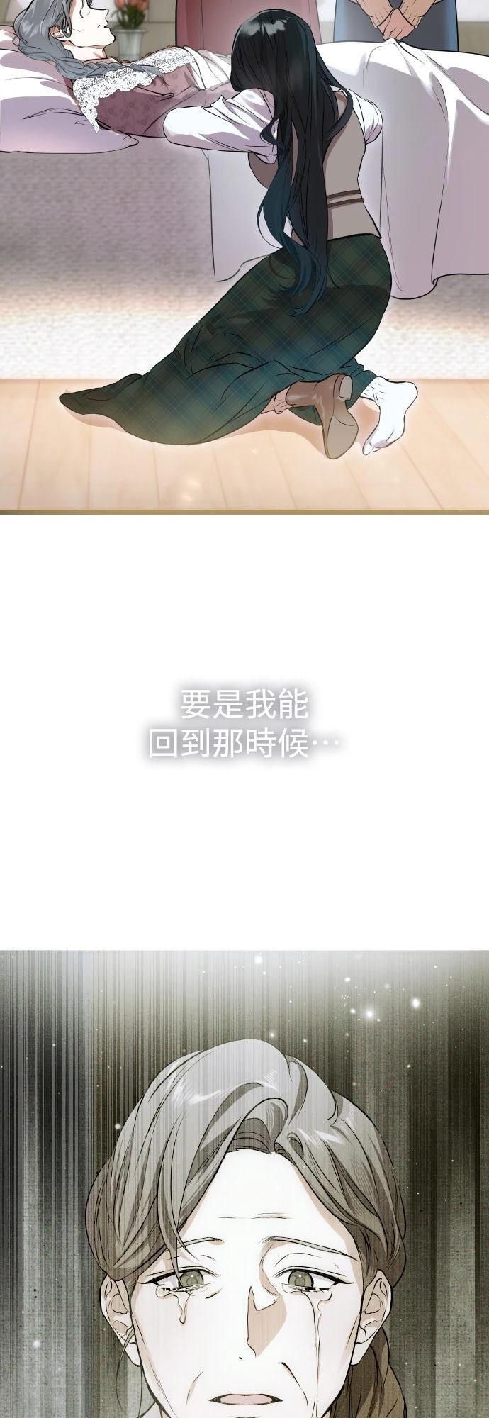 以救赎之名的残酷 第19话 第47页