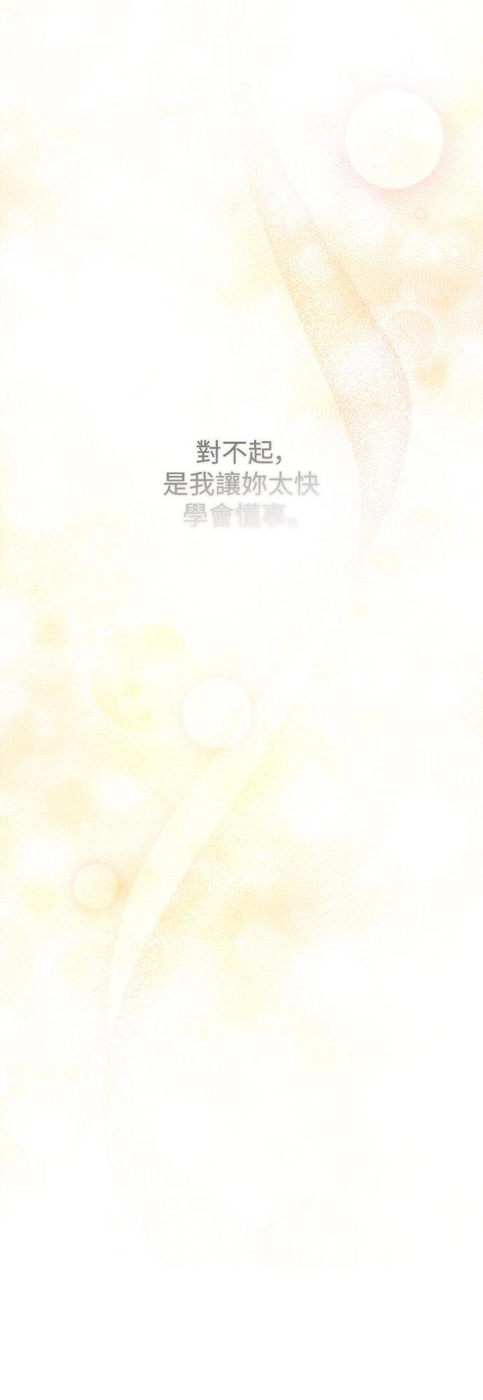 以救赎之名的残酷 第19话 第56页