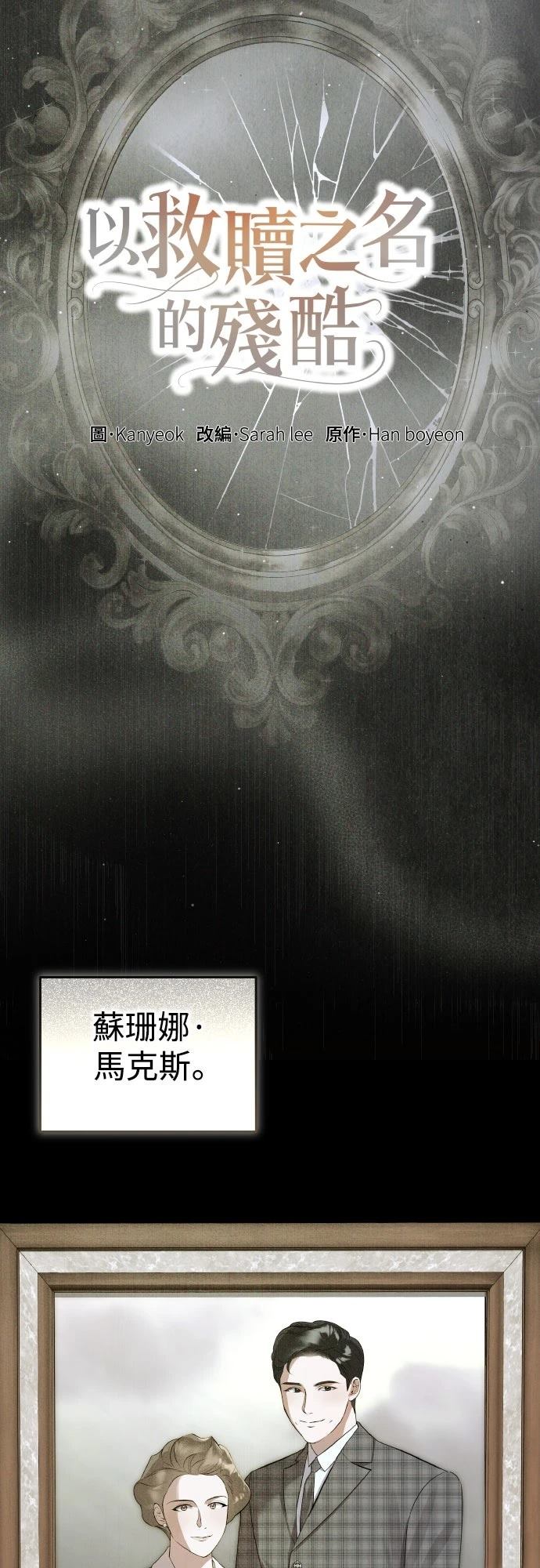 以救赎之名的残酷 第19话 第8页