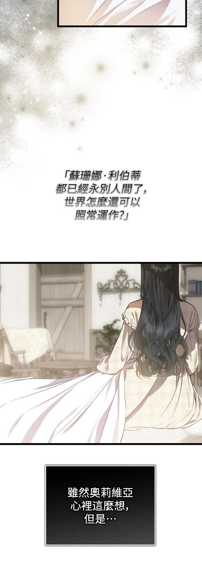 以救赎之名的残酷 第20话 第2页