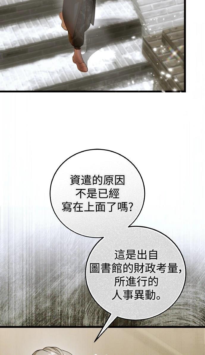 以救赎之名的残酷 第20话 第14页