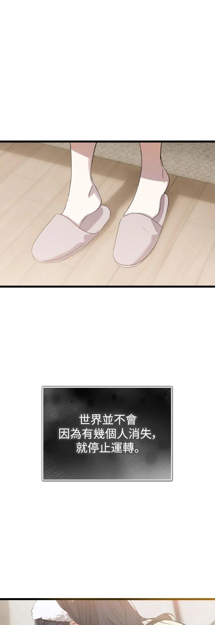 以救赎之名的残酷 第20话 第3页
