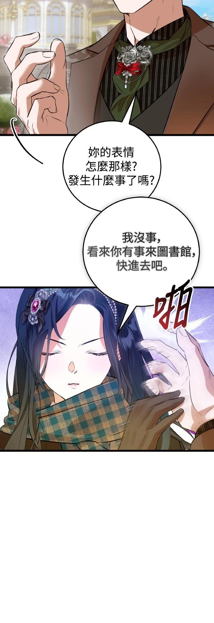 以救赎之名的残酷 第20话 第26页