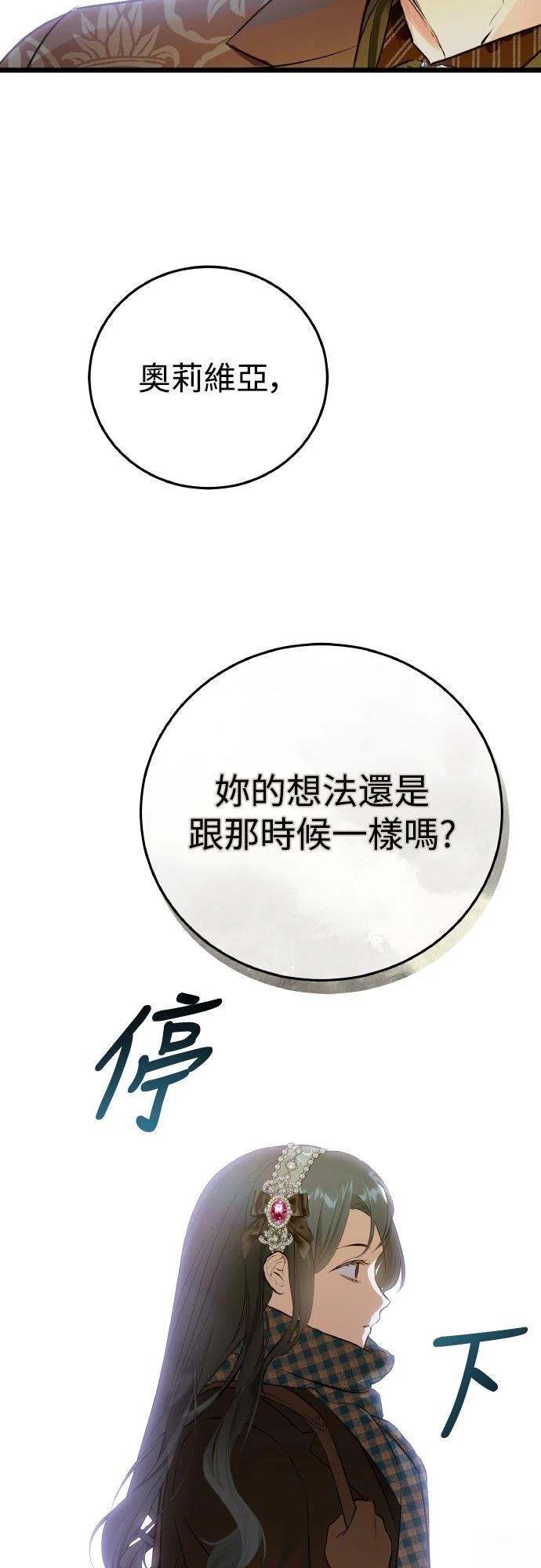 以救赎之名的残酷 第20话 第28页