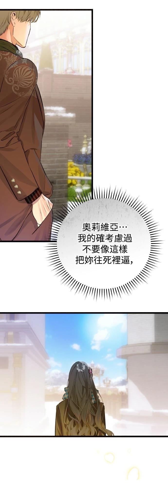 以救赎之名的残酷 第20话 第35页
