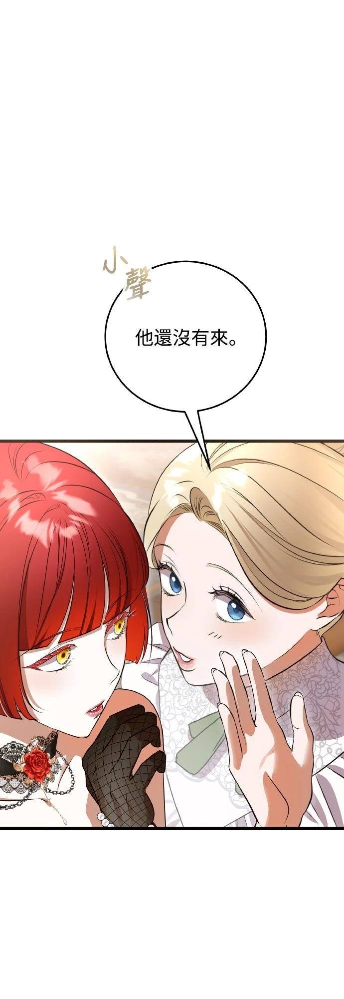 以救赎之名的残酷 第20话 第51页